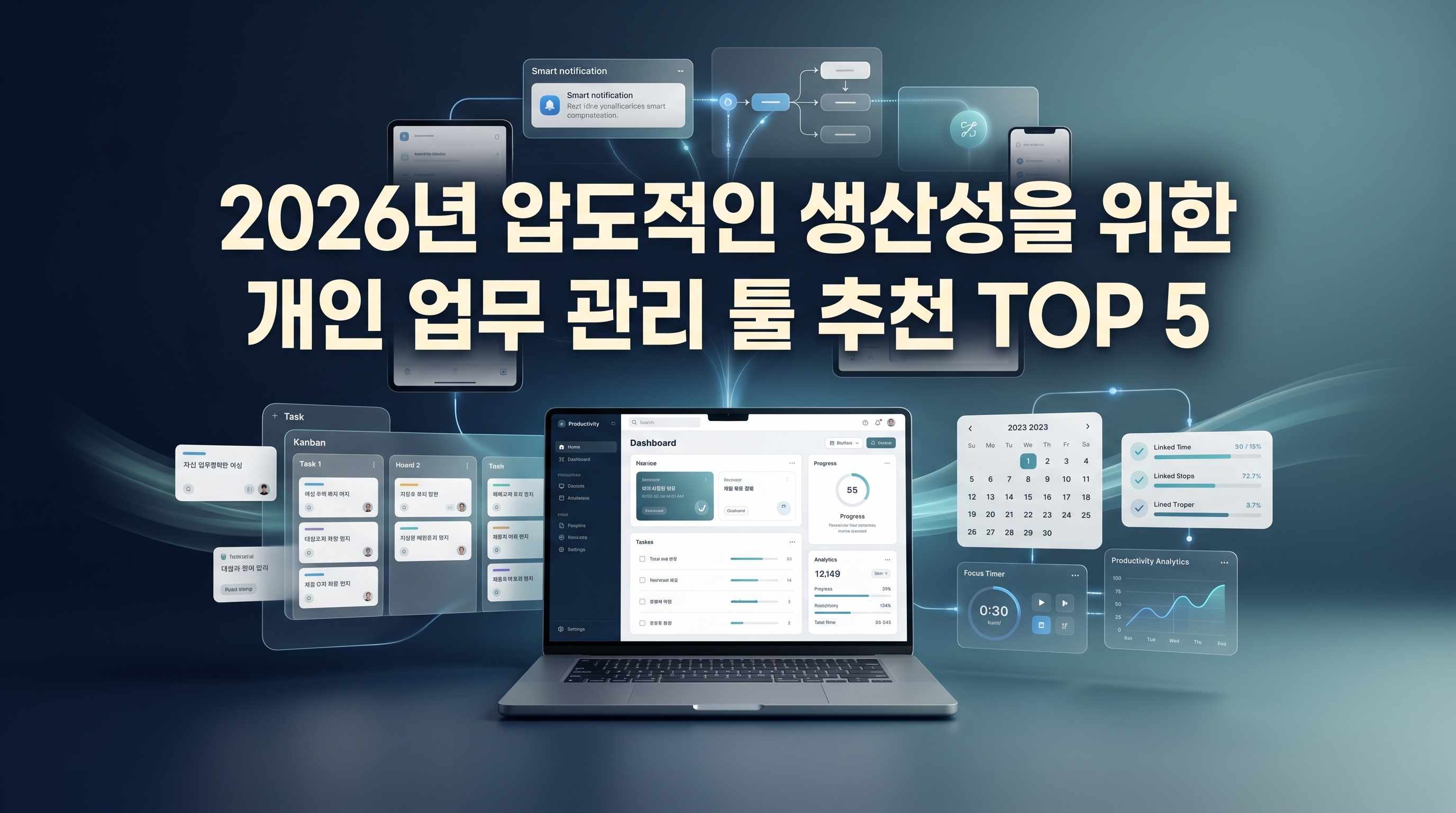 2026년 업무 효율을 높이는 개인 업무 관리 툴 TOP 5와 AI 자동화 트렌드